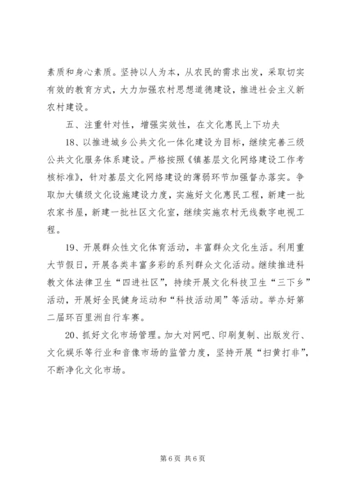 全镇宣传思想文化计划.docx