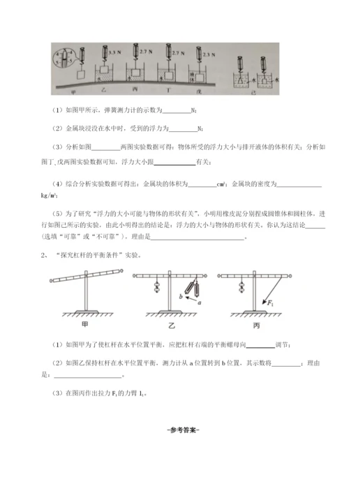小卷练透河北石家庄市第二十三中物理八年级下册期末考试专项练习试题（解析卷）.docx