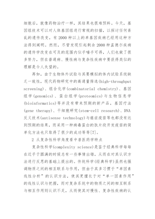 药学毕业论文范文精编.docx