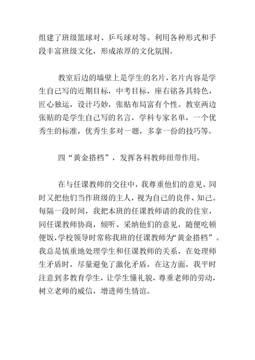 优秀班主任先进事迹材料 3