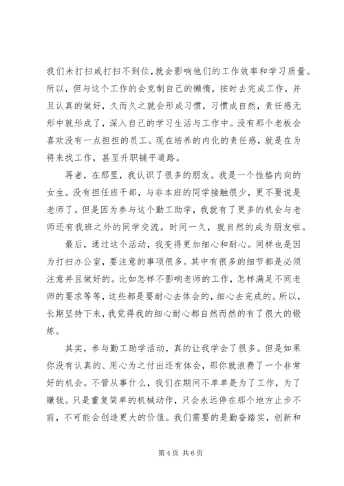 我的勤工助学体会 (2).docx