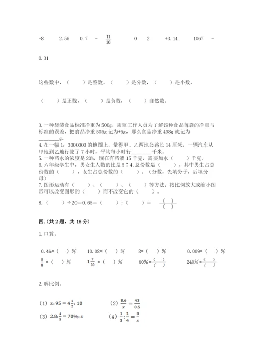 浙教版数学小升初模拟试卷带答案（新）.docx