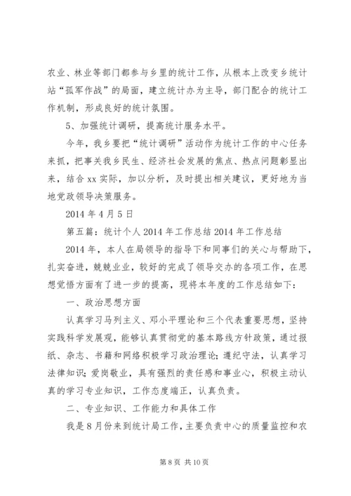 统计个人工作计划(精选多篇)精编.docx