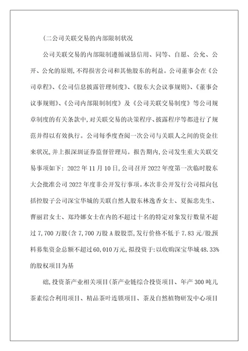 深深宝A：内部控制自我评价报告n0429讲解
