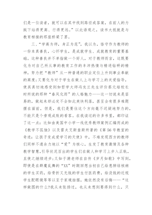 《读书是教师最好的修行》读后感.docx