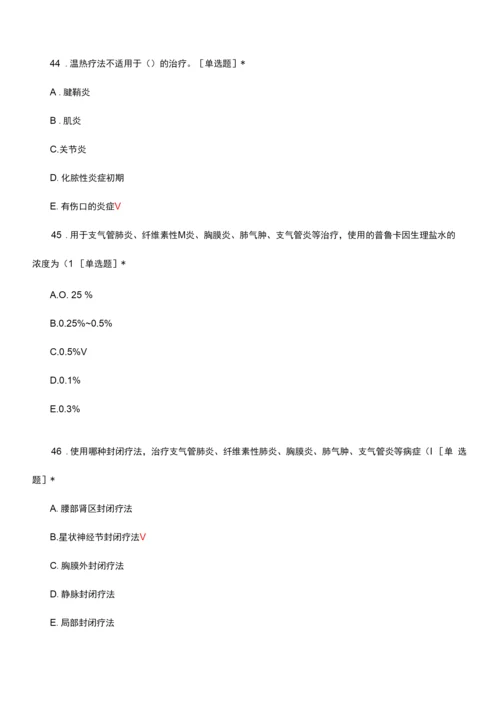 消毒麻醉相关理论知识考核试题及答案.docx