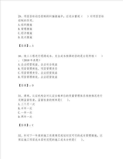 一级建造师之一建建设工程项目管理题库精品各地真题