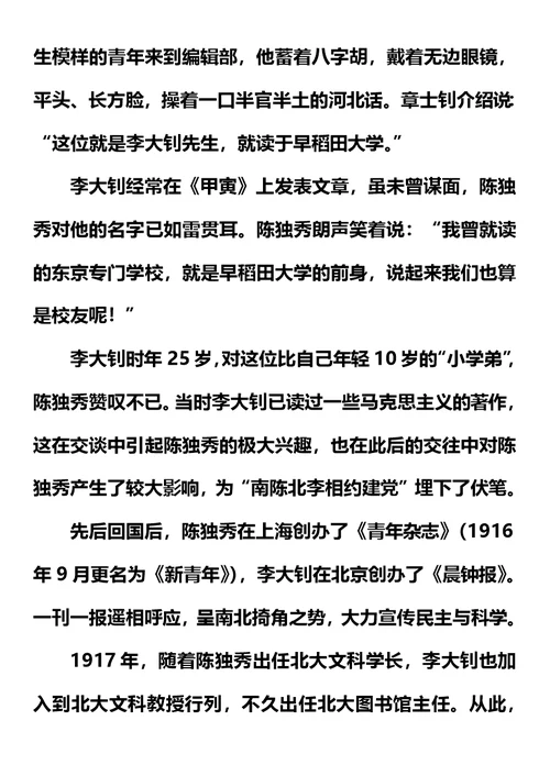 中国共产党的成立和发展简史演讲稿