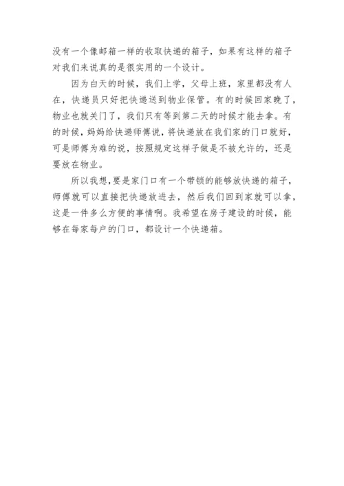 三年级我有一个想法作文300字范文8篇.docx