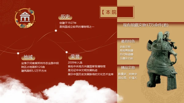 中国风河南历史博物馆通用PPT模板