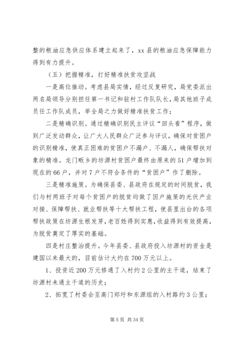 粮食局XX年工作总结暨XX年工作计划5篇.docx