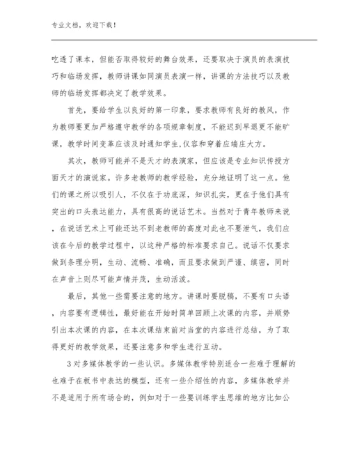 2024河南最美教师心得体会总结例文28篇文档合集.docx