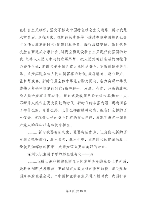 论学习贯彻党的十九大精神 (3).docx
