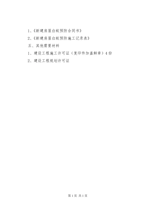 竣工联合验收建设单位应备材料.docx