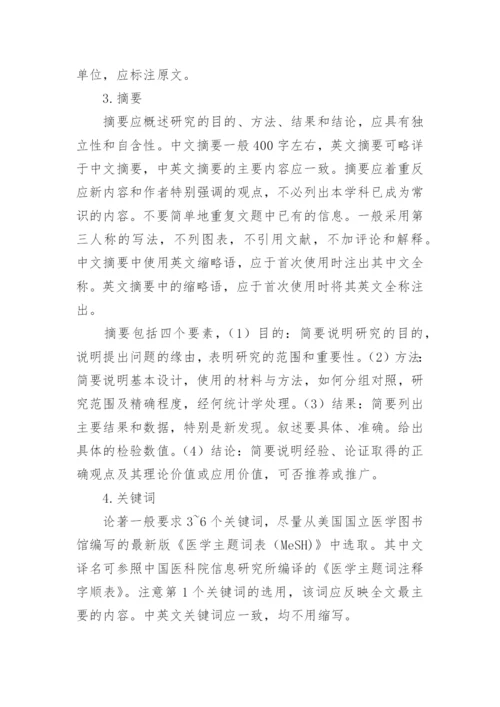 最新医学论文基本写法.docx