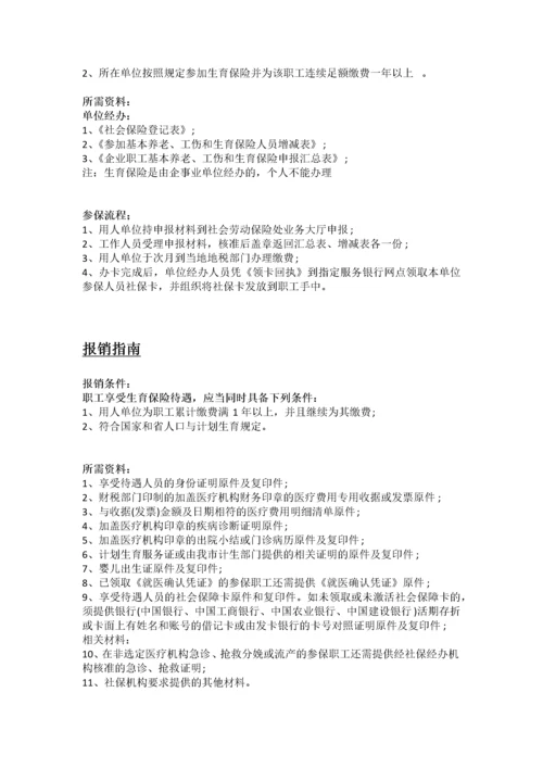 随州市五险一金办事指南.docx