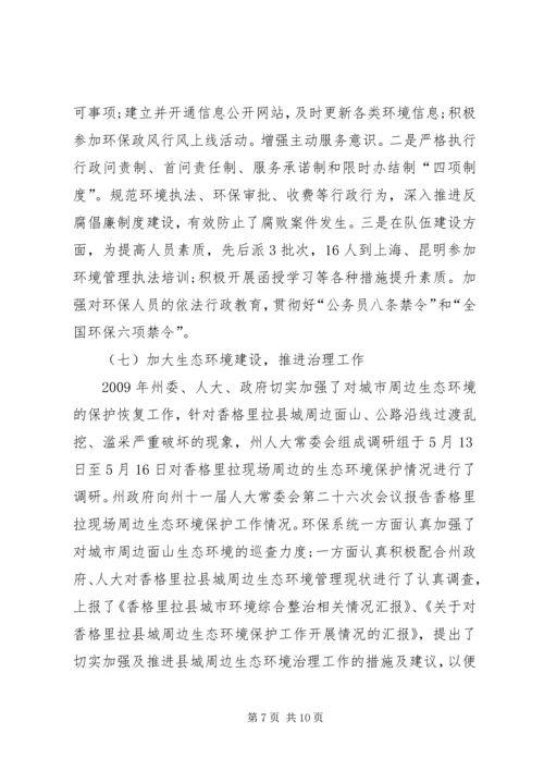 环保局前三季度工作总结及第四季度工作计划总结.docx