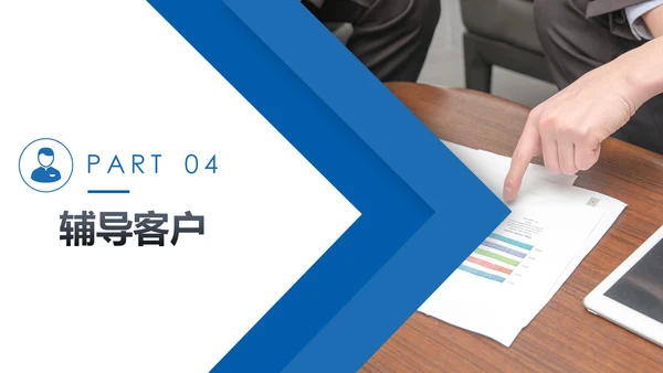客户管理技巧企业团队管理职场培训PPT模板