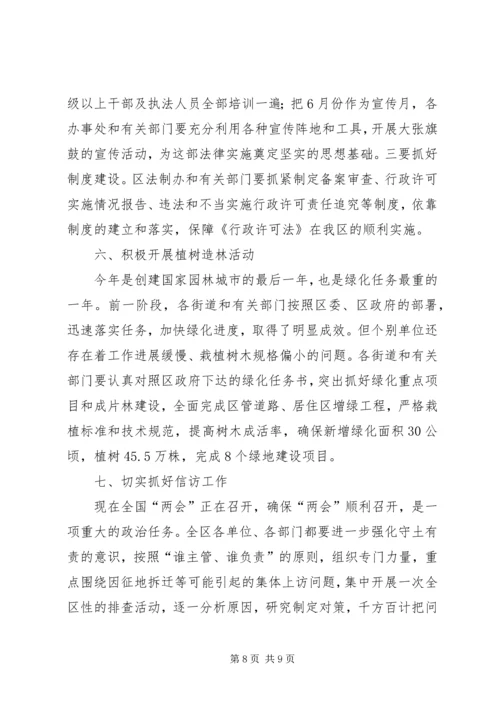 区长在争创首善之区动员会上的讲话.docx