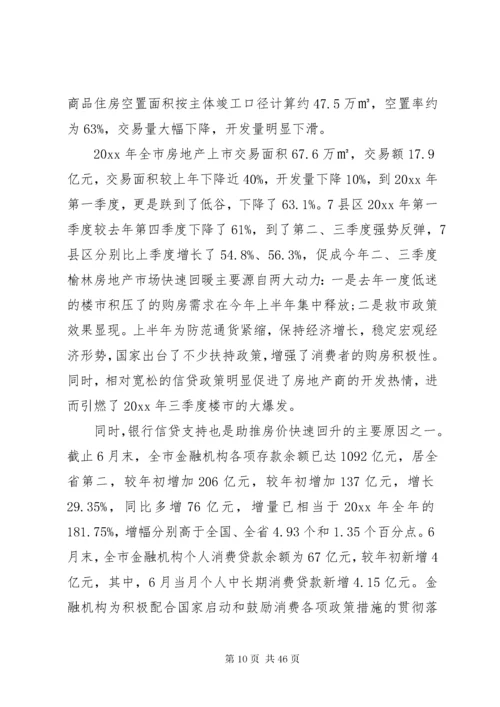 关于房地产市场调研报告五篇.docx