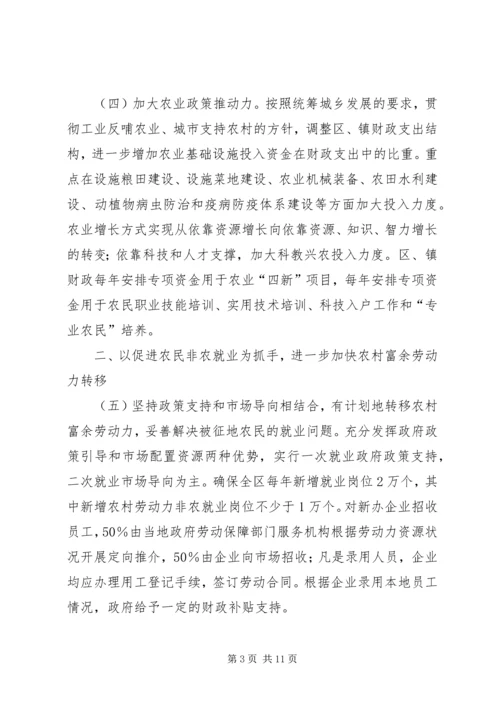 农民生活质量实施意见 (2).docx