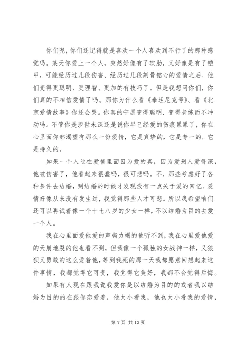 刘媛媛丑女莫作怪演讲稿 (3).docx