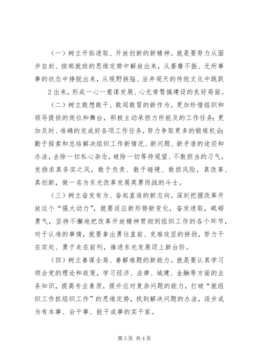 解放思想大讨论学习心得体会(组工干部适用)范文合集.docx