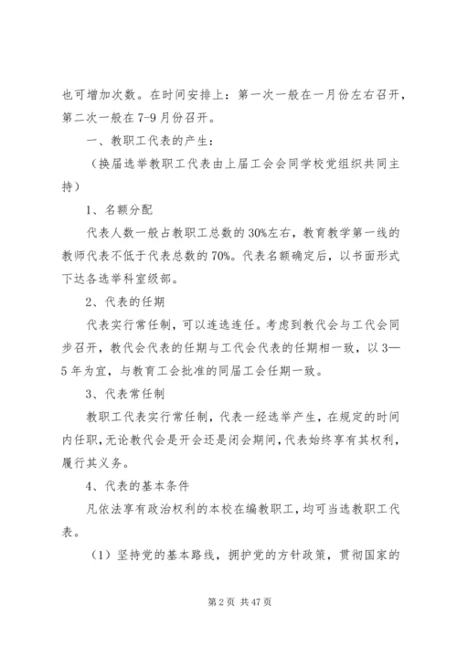 仪阳中学教职工代表大会实施细则.docx