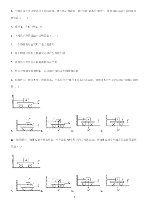 (带答案)人教版八年级物理下第七章力学知识点汇总.docx