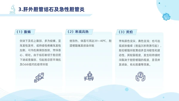 胆囊结石护理查房蓝色医疗扁平风简约胆道疾病病人护理医学类PPT模板