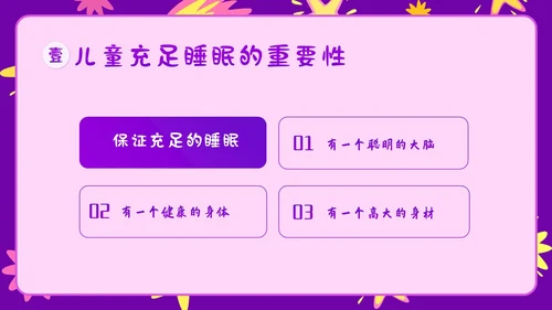 3月21日世界睡眠日儿童睡眠健康教育家长会PPT