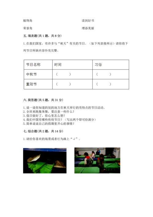 部编版小学二年级上册道德与法治期中测试卷及答案【基础+提升】.docx