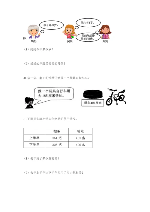 小学三年级数学应用题大全精品（各地真题）.docx