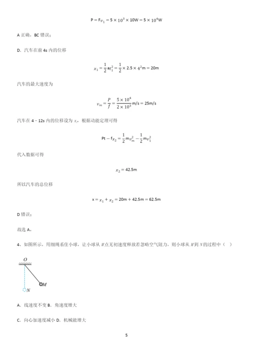 2023人教版带答案高中物理必修二第八章机械能守恒定律微公式版真题.docx