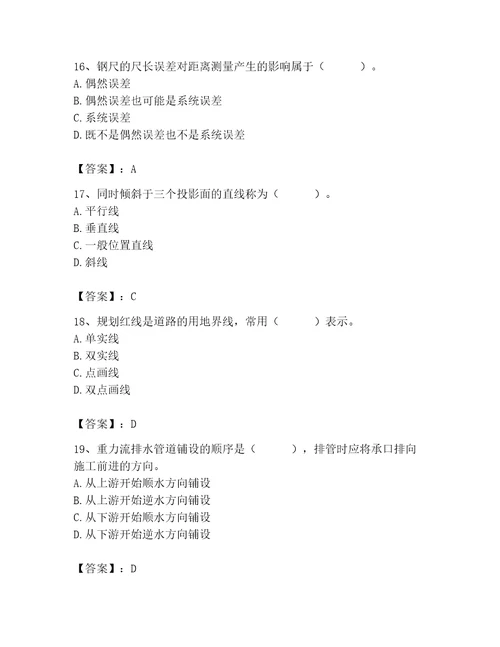 施工员之市政施工基础知识题库实用