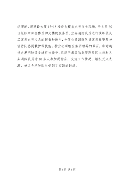 交通、防火、维稳和安全生产工作总结安全工作总结.docx