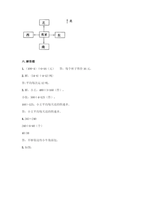 人教版三年级下册数学期中测试卷及答案一套.docx