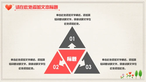 手绘爱心公益宣传通用PPT模板