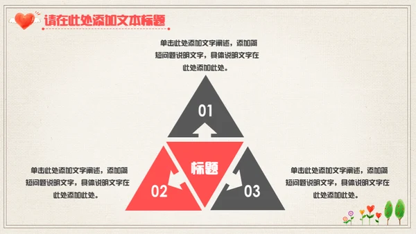 手绘爱心公益宣传通用PPT模板