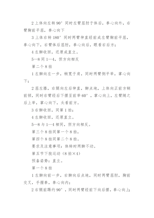 第九套广播体操教案.docx