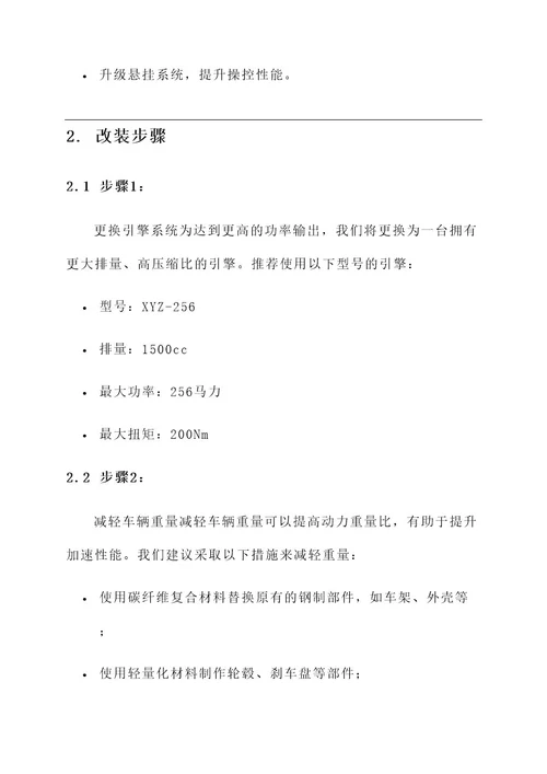 256马力摩托车改装方案