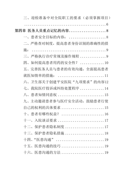 医院评审员工应知应会手册(1).docx