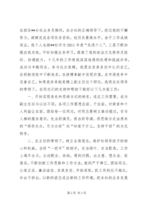 副主任就职演说.docx