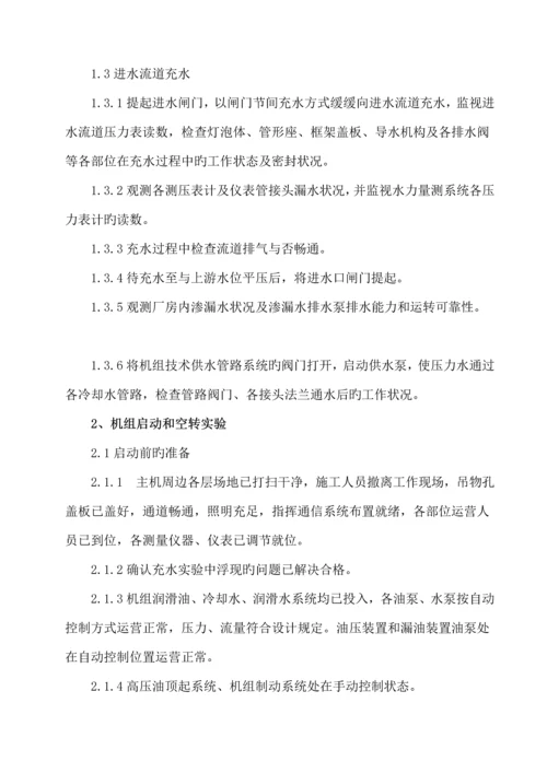 机组启动试运行综合计划专题方案.docx