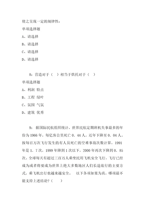 公务员招聘考试复习资料公务员判断推理通关试题每日练2021年06月03日6428