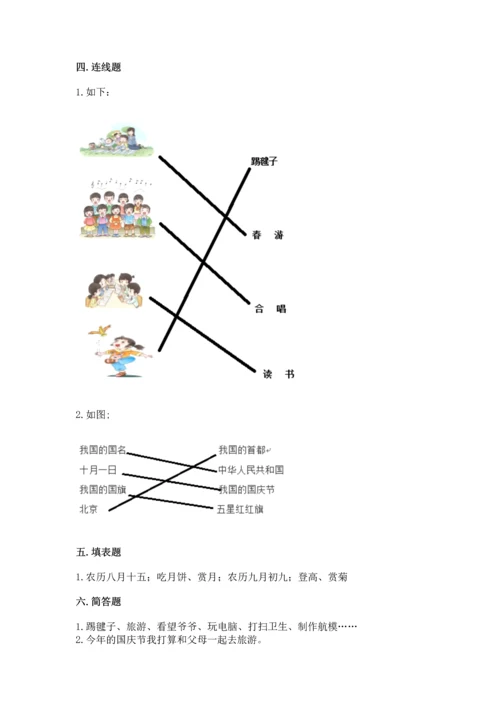 最新部编版二年级上册道德与法治 期中测试卷及答案【网校专用】.docx