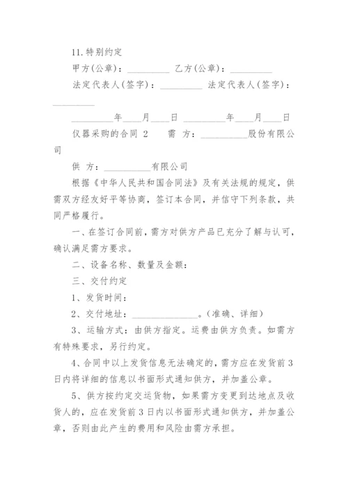 仪器采购的合同_1.docx