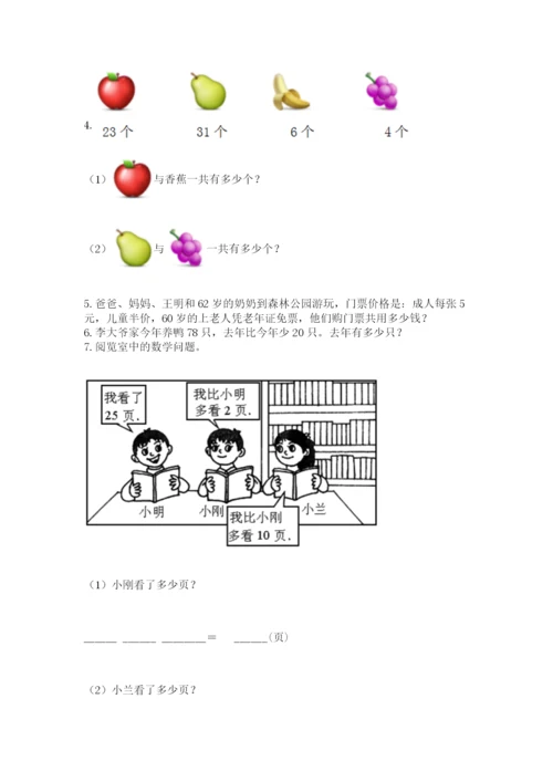 小学一年级下册数学应用题80道及答案（名校卷）.docx