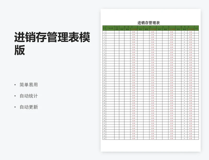 进销存管理表模版