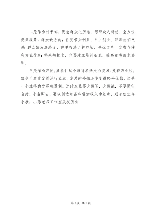 免征农业税后之我见 (2).docx